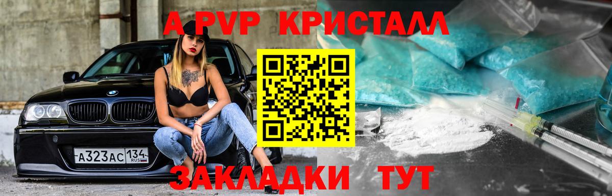 Альфа ПВП VHQ Воркута