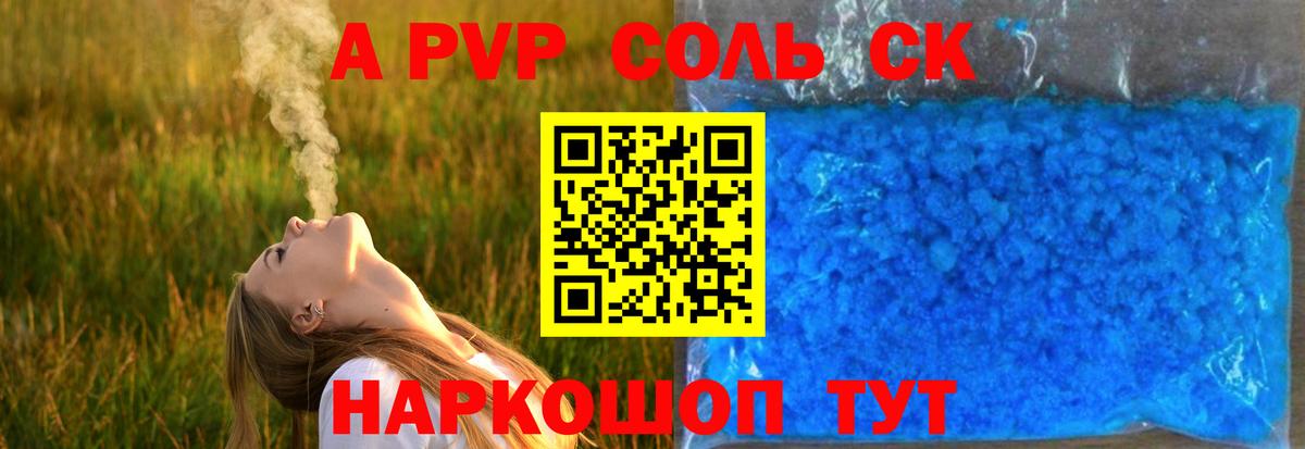 А ПВП Crystall  A PVP кристаллы  Альфа ПВП Соль  Alpha-PVP  Воркута  Вход с VPN 