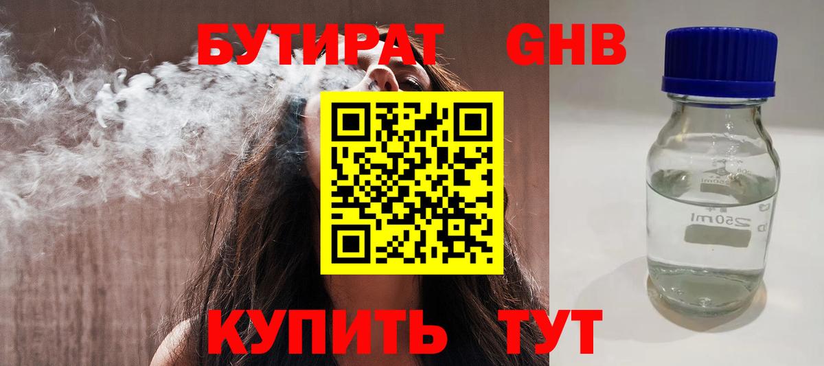 БУТИРАТ BDO 33% Воркута