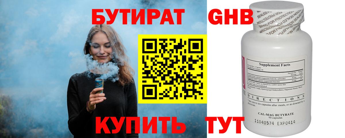 Воркута  Бутират 99%  БУТИРАТ  Вход с VPN 