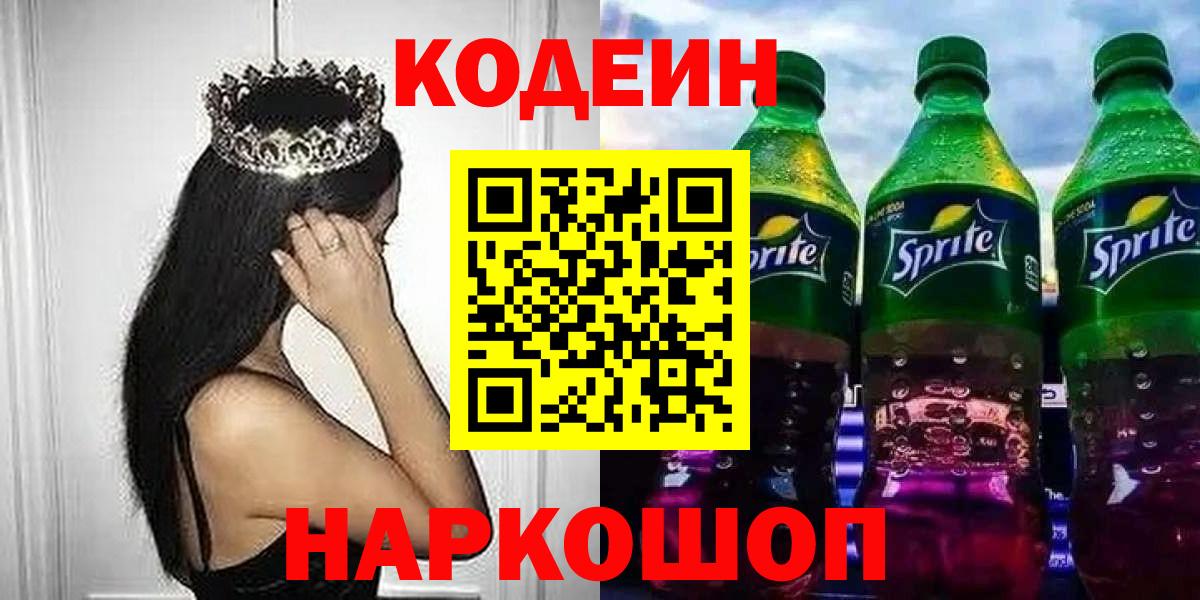 Codein Purple Drank Воркута