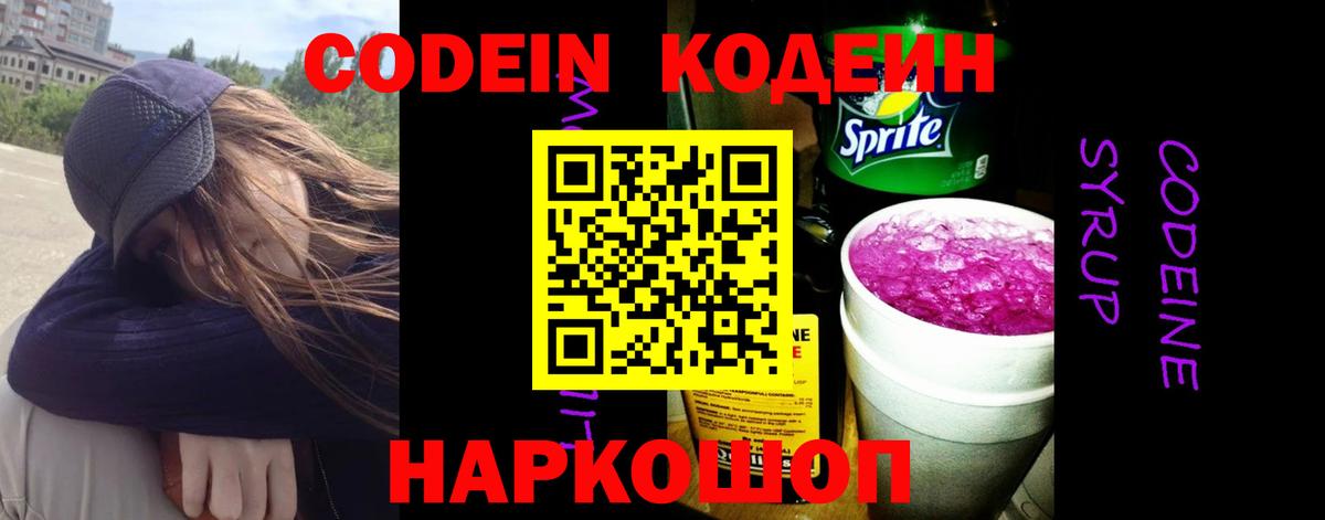 Кодеиновый сироп Lean Purple Drank  купить  сайты  Воркута  Вход с VPN 