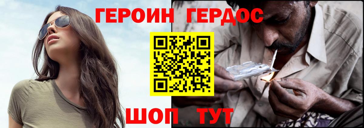 ГЕРОИН хмурый Воркута