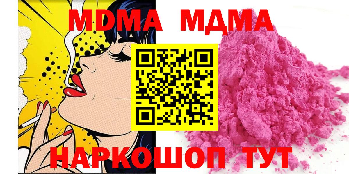 Воркута  МДМА  Вход с VPN  MDMA Molly 