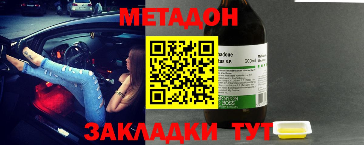 МЕТАДОН methadone  Вход с VPN  Воркута 